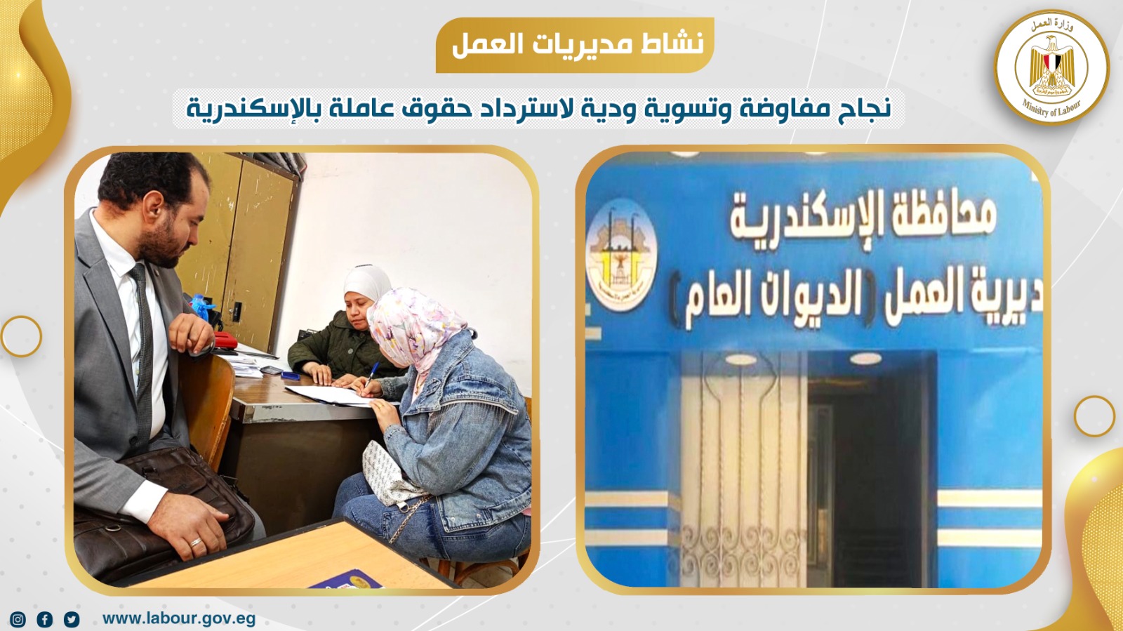 وزير القوى العامله 